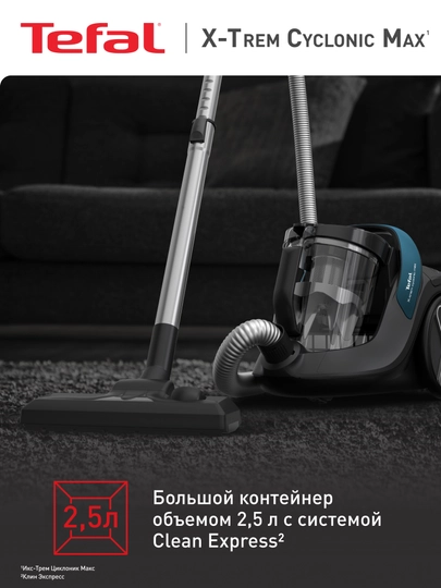 Пылесос с контейнером для пыли Tefal X-Trem Cyclonic Max TW7B11EA