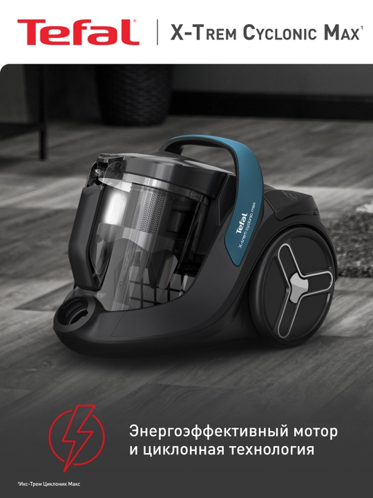 Пылесос с контейнером для пыли Tefal X-Trem Cyclonic Max TW7B11EA