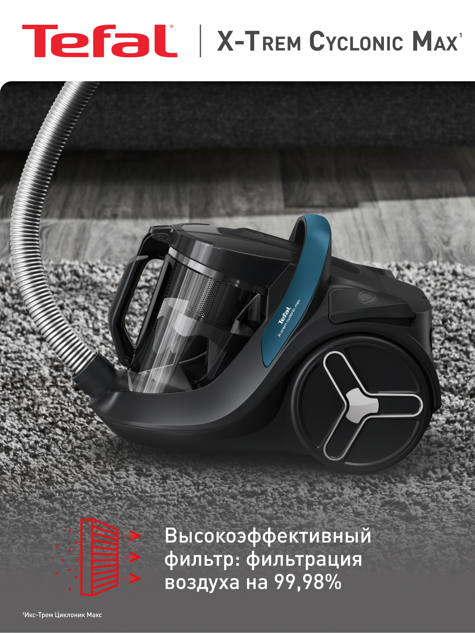 Пылесос с контейнером для пыли Tefal X-Trem Cyclonic Max TW7B11EA