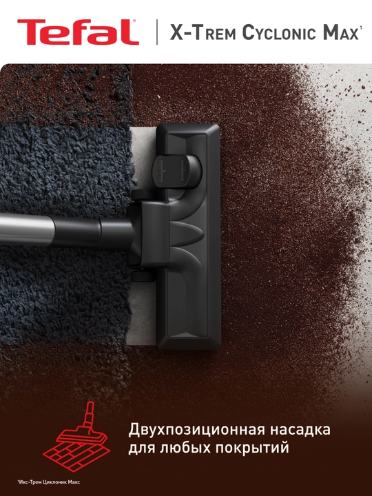 Пылесос с контейнером для пыли Tefal X-Trem Cyclonic Max TW7B11EA