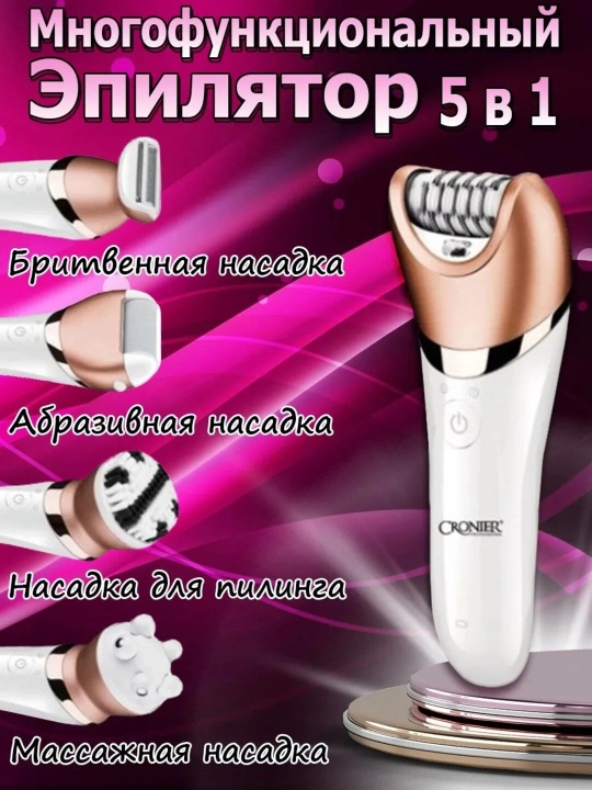 Epilyator Сronier CR-8801 - 