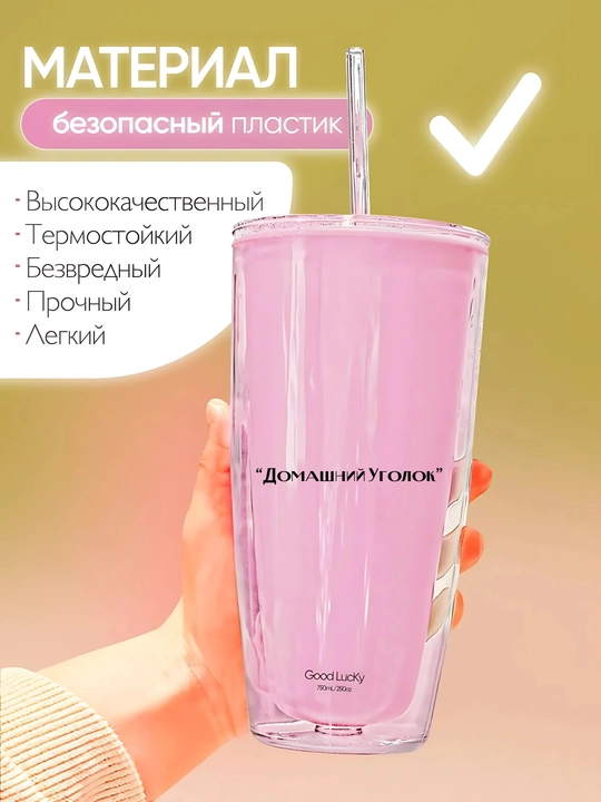 Пластиковый стакан 750 мл с трубочкой и крышкой для спорта, учёбы, прогулок и офиса