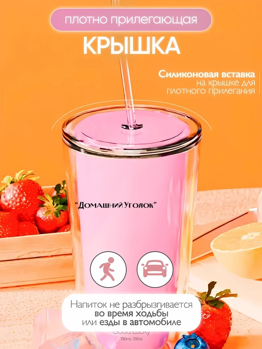 Пластиковый стакан 750 мл с трубочкой и крышкой для спорта, учёбы, прогулок и офиса