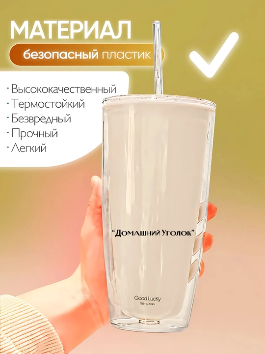 Пластиковый стакан 750 мл с трубочкой и крышкой для спорта, учёбы, прогулок и офиса