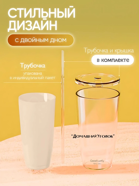 Пластиковый стакан 750 мл с трубочкой и крышкой для спорта, учёбы, прогулок и офиса