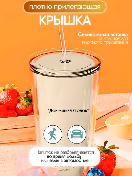 Пластиковый стакан 750 мл с трубочкой и крышкой для спорта, учёбы, прогулок и офиса