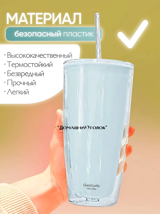 Пластиковый стакан 750 мл с трубочкой и крышкой для спорта, учёбы, прогулок и офиса