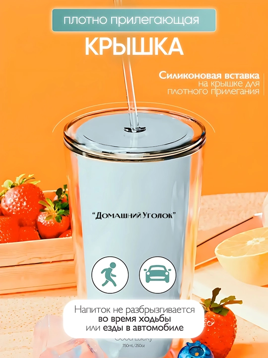 Пластиковый стакан 750 мл с трубочкой и крышкой для спорта, учёбы, прогулок и офиса