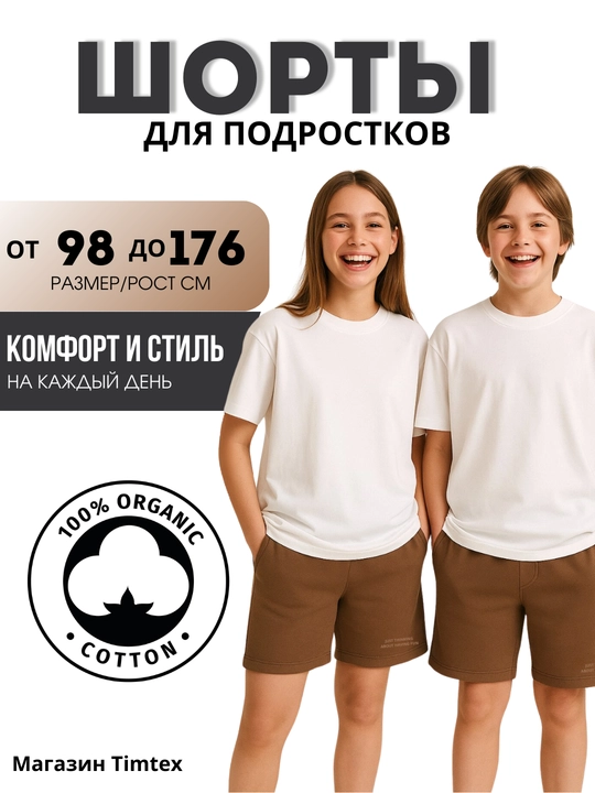 Шорты подростковые, летние, хлопковые, для мальчиков и девочек, повседневные