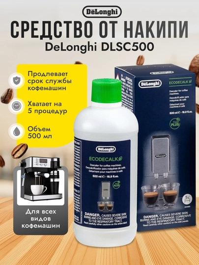 Средство очиститель от накипи DeLonghi "Eco Decalk", для кофемашин,  500 мл — KOFEPUB-DELONG