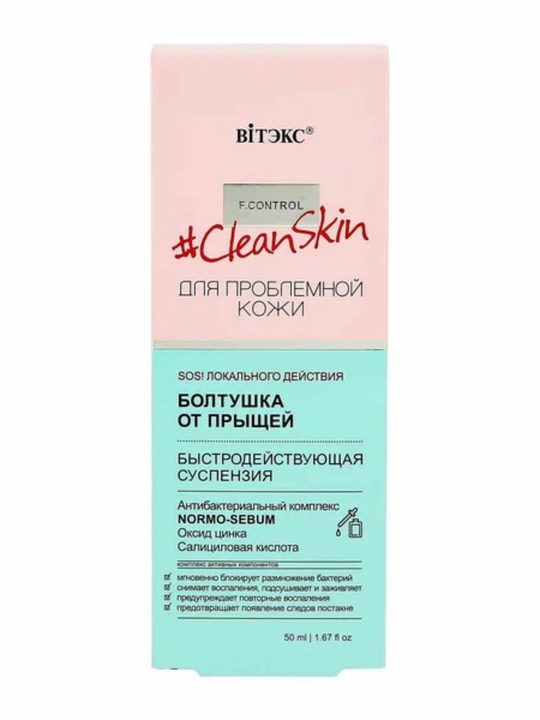 Болтушка от прыщей Витэкс Clean Skin, быстродействующая суспензия, 50 мл