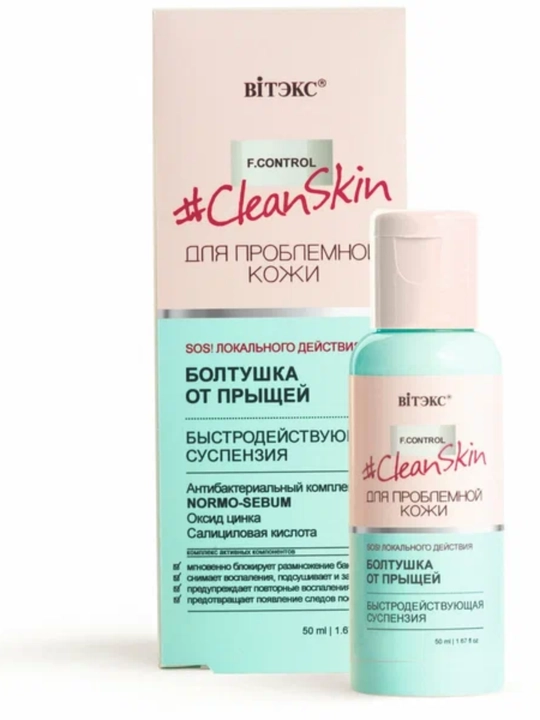 Болтушка от прыщей Витэкс Clean Skin, быстродействующая суспензия, 50 мл