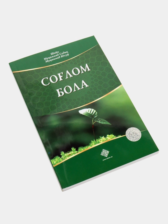 Соглом бола (кириллча) (71/25) 302 - 