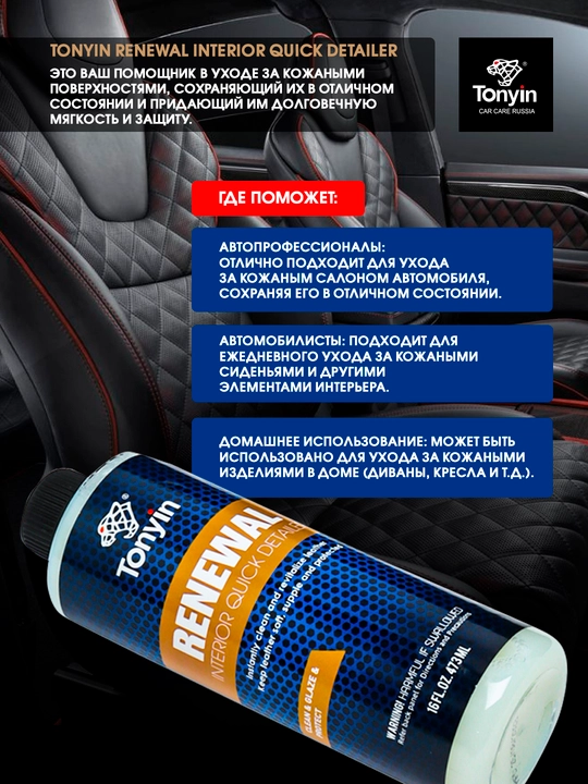 Teri va vinil uchun tozalovchi-konditsioner TONYIN RENEWAL INTERIOR QUICK DETAILER, 473 ml