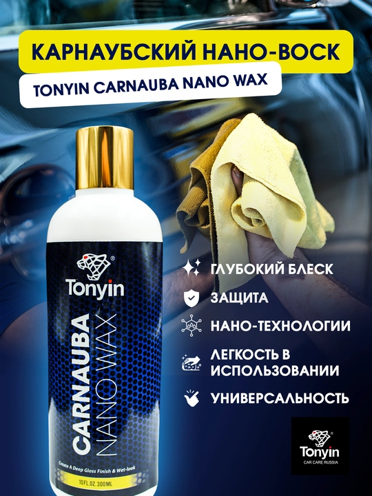 Karnauba nano-mumi TONYIN NANO CARNAUBA WAX, 300 ml - 