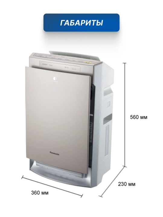 Iqlim majmuasi, 1 Panasonic F-VXR50R-W 2 ta havo tozalagichi va namlagichi, 40 M2
