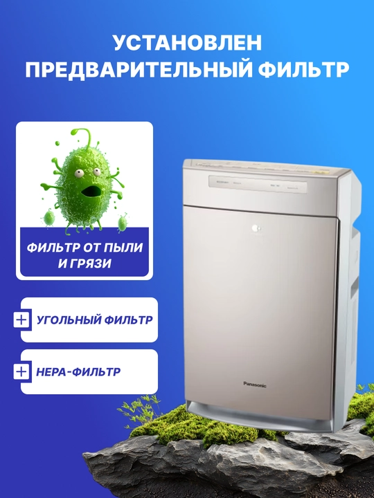 Iqlim majmuasi, 1 Panasonic F-VXR50R-W 2 ta havo tozalagichi va namlagichi, 40 M2