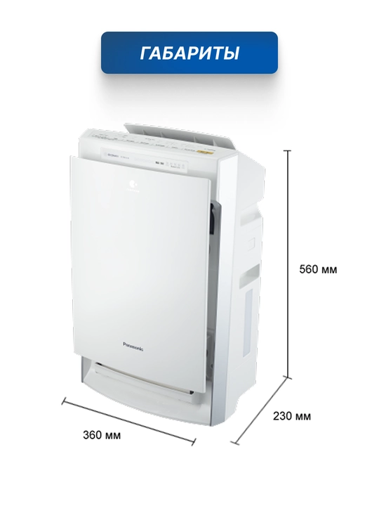 Iqlim majmuasi, 1 Panasonic F-VXR50R-W 2 ta havo tozalagichi va namlagichi, 40 M2