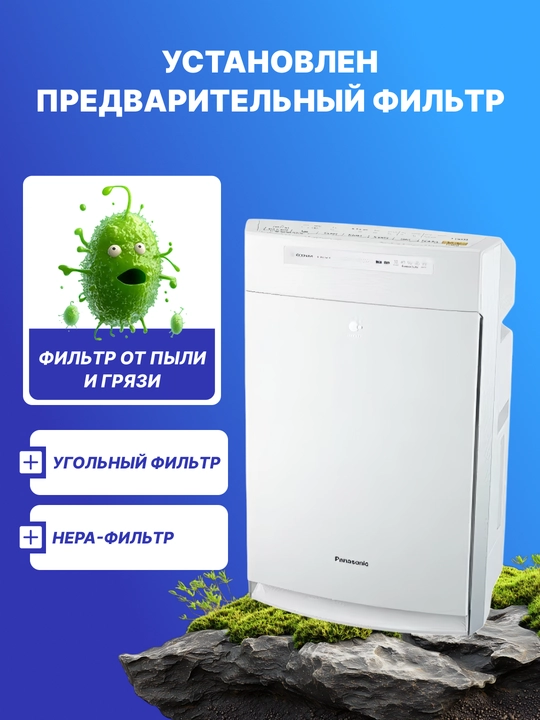 Iqlim majmuasi, 1 Panasonic F-VXR50R-W 2 ta havo tozalagichi va namlagichi, 40 M2