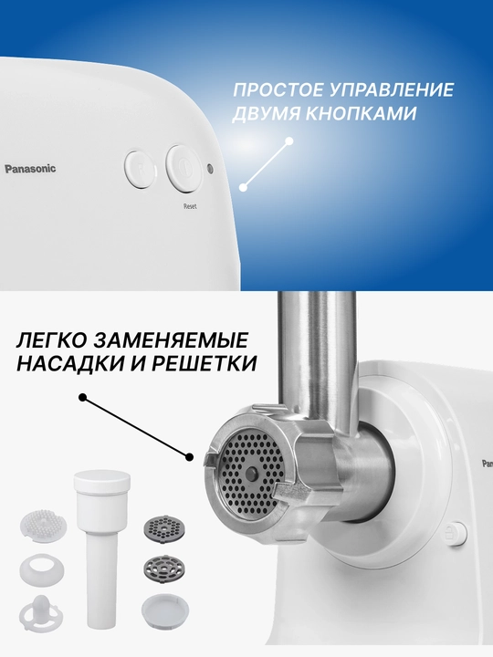Мясорубка Panasonic MK-GX1700WTQ, MK-GX1710KTQ, 1700 Вт, 3 режущие пластины, 3 кг/мин