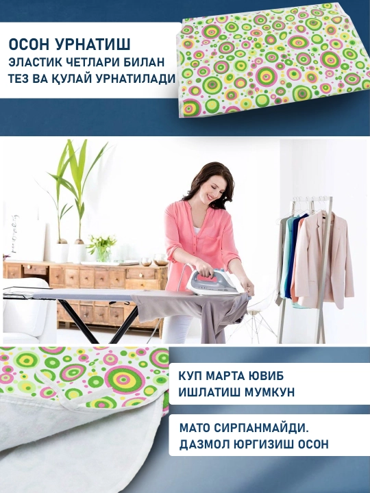 Чехол для гладильной доски – хлопковый, удобный, моющийся, с мягкой прокладкой