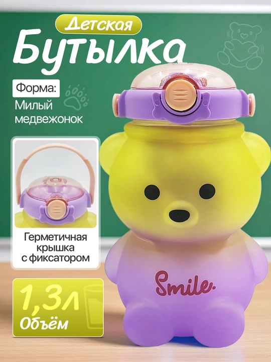 Бутылка детская медведь, 1300 мл, непроливайка - 