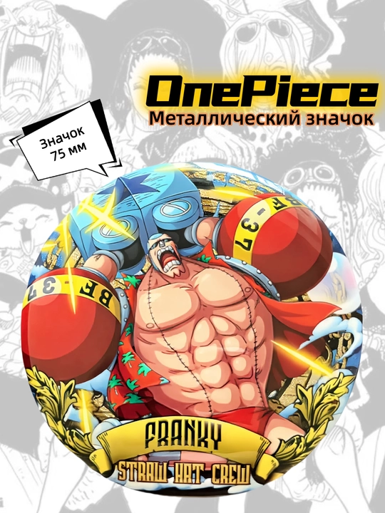 75 mm Anime belgisi — Pranky uslubida One Piece - 