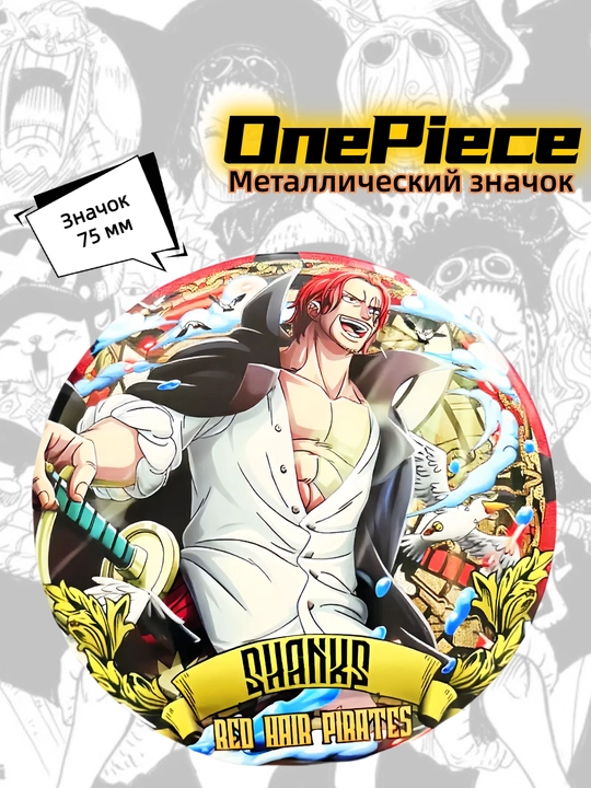 75 mm Anime belgisi — Shanks uslubida One Piece - 
