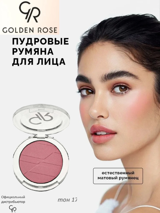 Румяна для лица Golden Rose Powder Blush - 