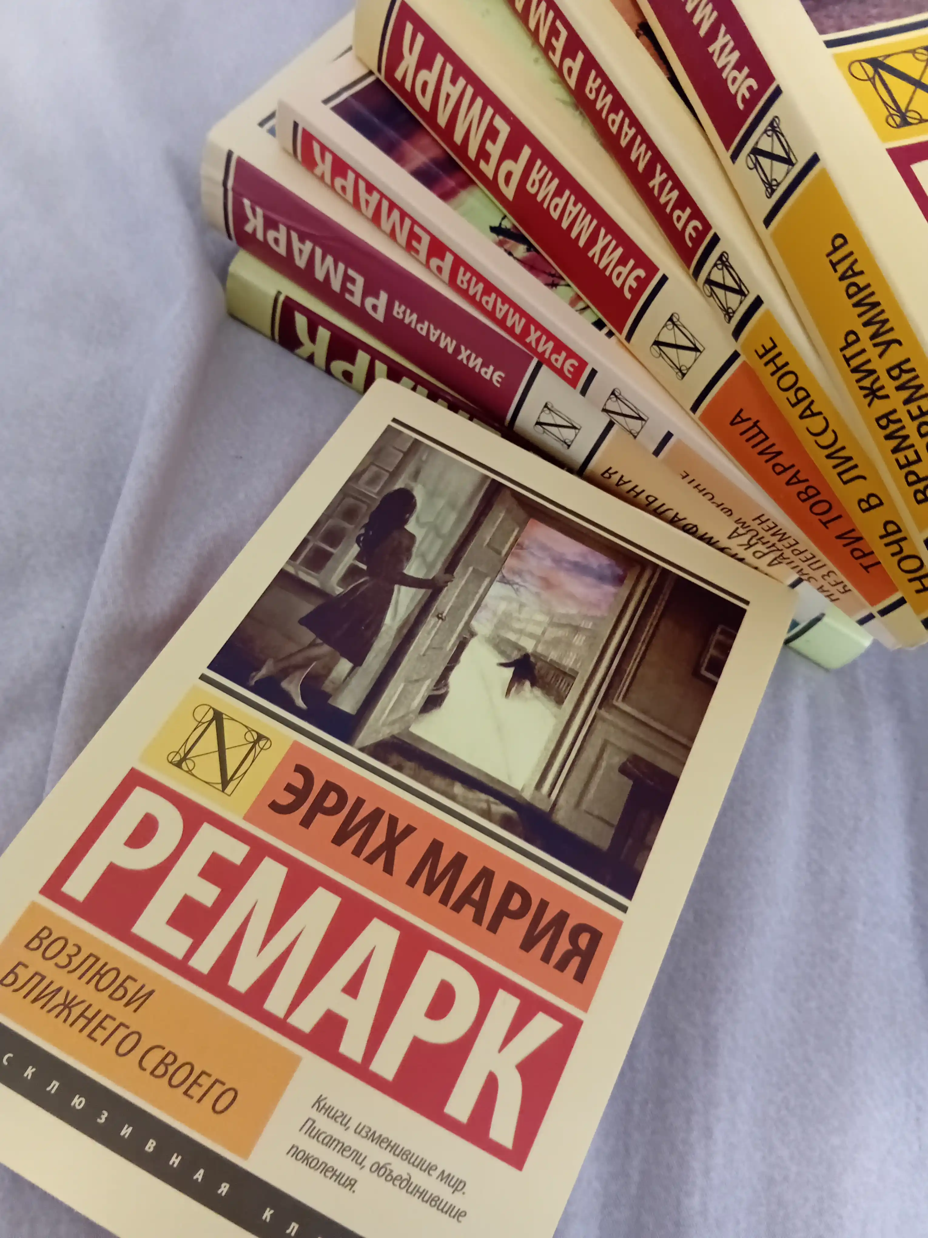 Возлюби ближнего своего Ремарк Эрих Мария