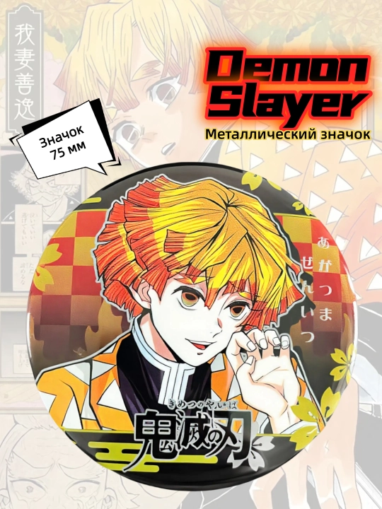 75 mm Anime belgisi — Agatsuma uslubida Demon Slayer - 
