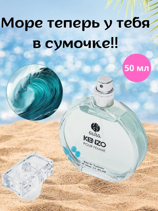 Женская туалетная вода Kenzo, 50 мл - 