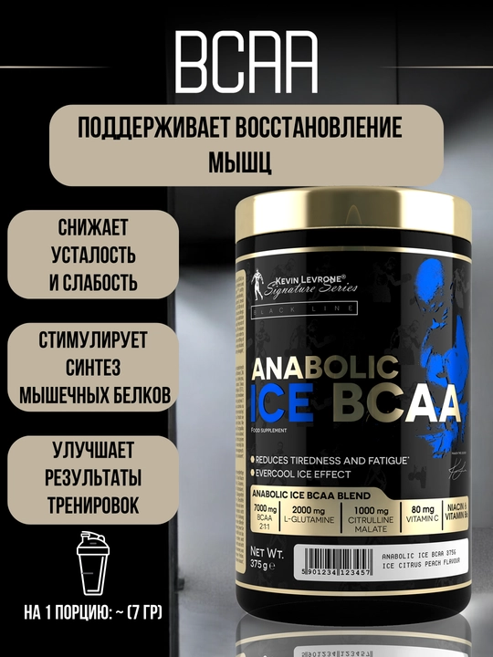 Kevin Levrone Anabolic ICE BCAA, 375 г