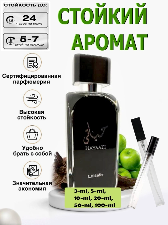 Atr Hayaati, Erkaklar uchun Lattafa Hayati parfyumlangan suvi, probirka, 100 ml 
