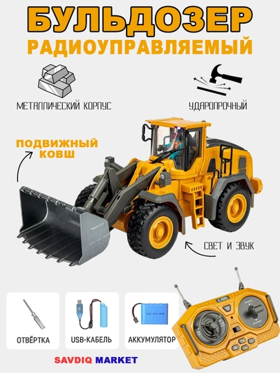 Бульдозер на пульте управления, игрушечный экскаватор для детей, спецтехника — GREYSIS-BULDOZ