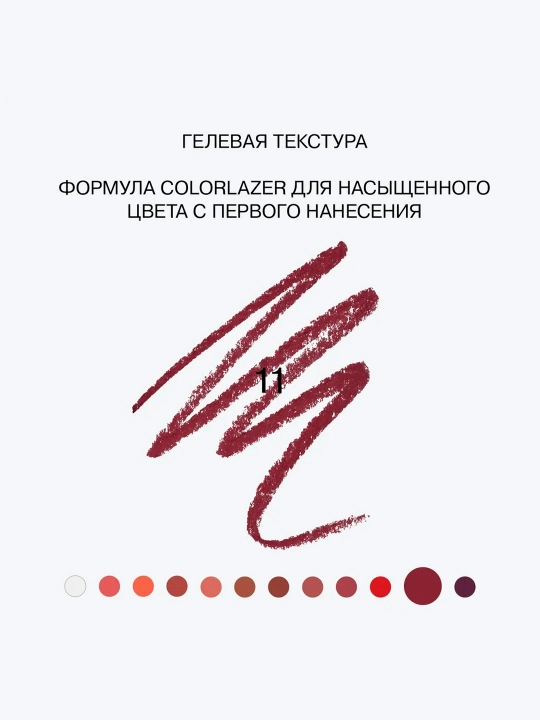 Карандаш для губ автоматический Influence Beauty Lipfluence, тон 11