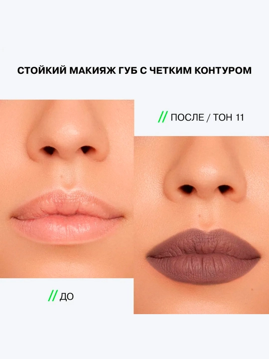 Карандаш для губ автоматический Influence Beauty Lipfluence, тон 11