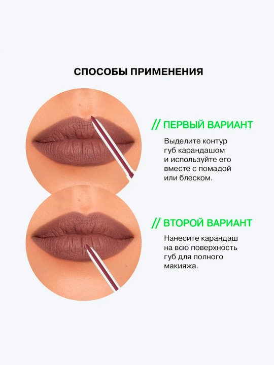 Карандаш для губ автоматический Influence Beauty Lipfluence, тон 11
