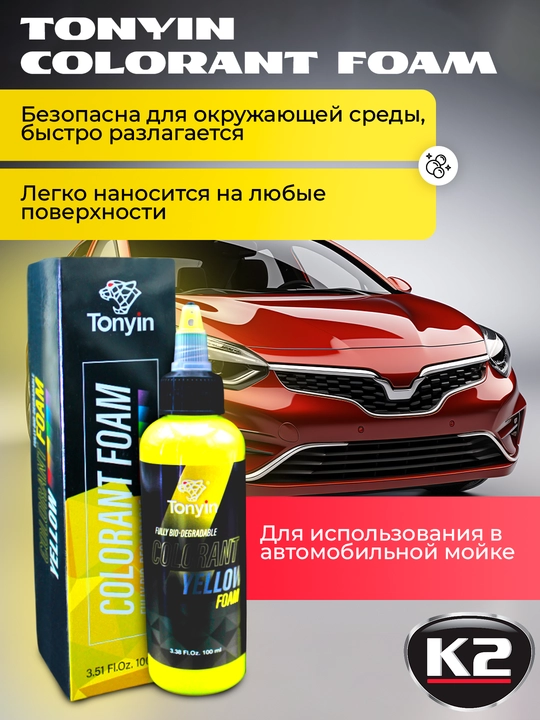 Kontaktsiz shampun uchun ko'pikli bo'yoq 1:100-1:1000, 4 rang Tonyin Colorant Foam, 100 ml