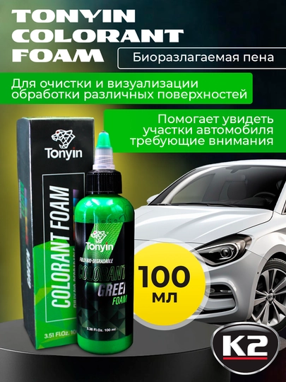 Краситель пены для бесконтактного шампуня 1:100-1:1000, 4 цвета Tonyin Colorant Foam, 100 мл — FRZ-TN04E-ЗЕЛЕН