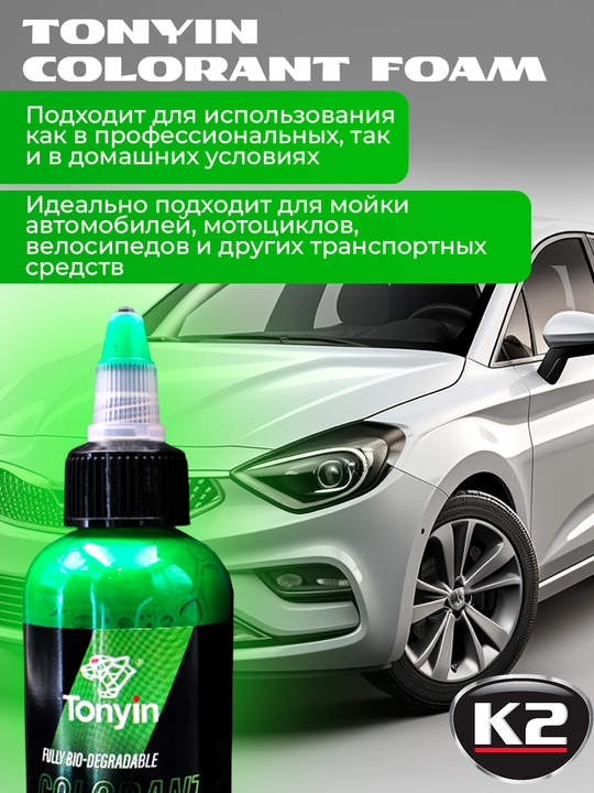 Краситель пены для бесконтактного шампуня 1:100-1:1000, 4 цвета Tonyin Colorant Foam, 100 мл