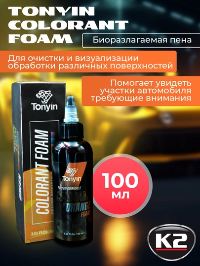 Краситель пены для бесконтактного шампуня 1:100-1:1000, 4 цвета Tonyin Colorant Foam, 100 мл — FRZ-TN04E-ОРАНЖ