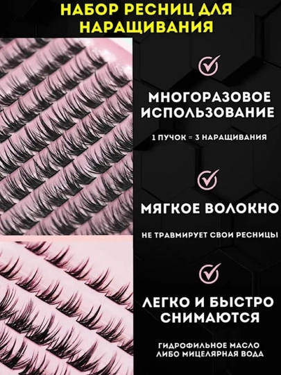 Накладные ресницы с клеем и пинцетом, с 3-4D эффектом, 144 пучка