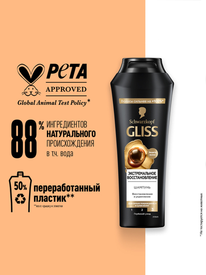 Шампунь Gliss, экстремальное восстановление, с жидким кератином и жемчугом, для поврежденных волос, 400 мл - 