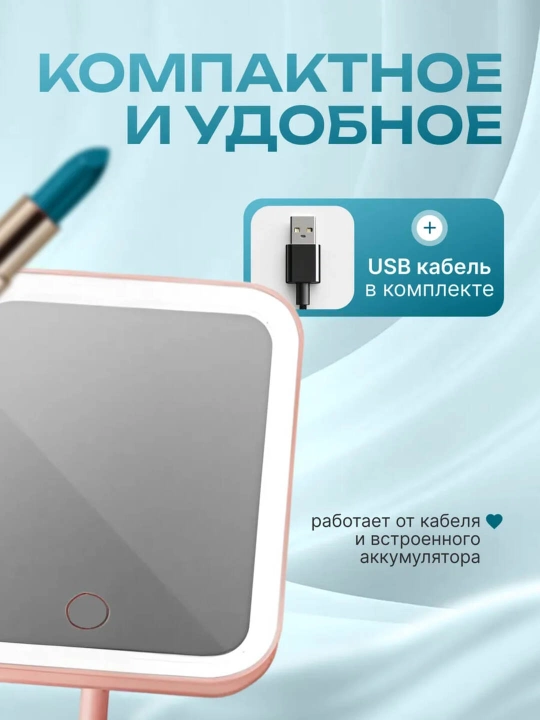 Yoritgichli kosmetik oyna