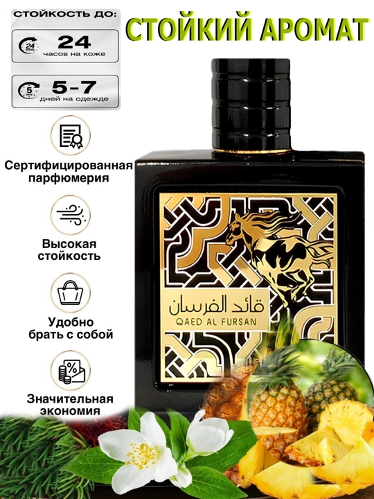 Fursan atir, erkaklar uchun atir suvi Lattafa Qaed Al Fursan, 100 ml