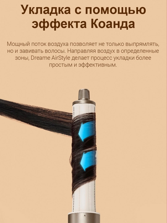 Fen stayler Dreame AirStyler 1200Vt 100000ayl/min ionlash 5 ta nasadka avtomatik jingalak