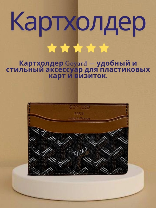 Кошелёк Goyard, с отделением для удостоверения личности - 