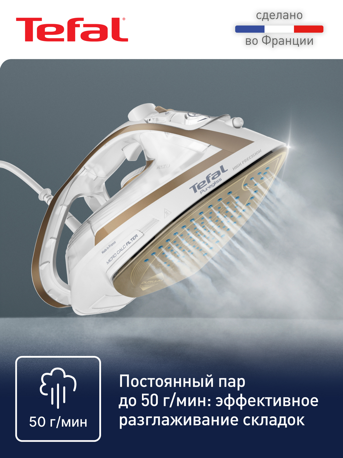 Утюг Tefal Puregliss FV8042E0
