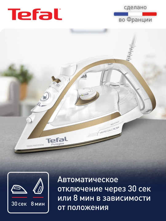 Утюг Tefal Puregliss FV8042E0